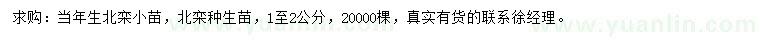 求購1-2公分北欒