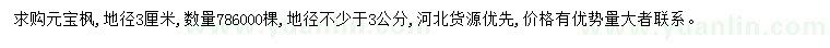 求購地徑3公分元寶楓