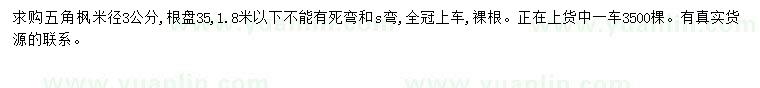 求購米徑3公分五角楓