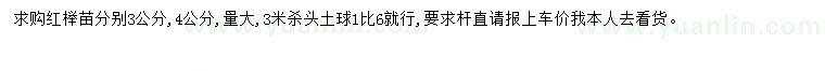 求購(gòu)3、4公分紅櫸