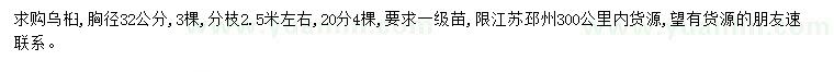 求購胸徑20、32公分烏桕