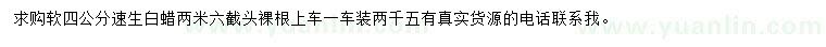 求購(gòu)4公分速生白蠟