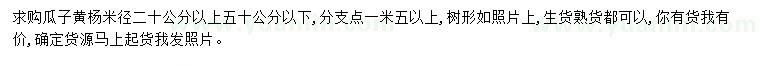 求購(gòu)米徑20-50公分瓜子黃楊