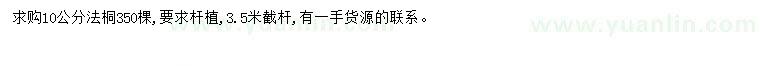 求購10公分法桐
