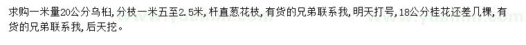 求購1米量20公分烏桕、18公分桂花