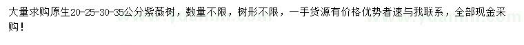 求購20-25-30-35公分紫薇