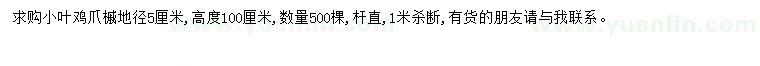 求購(gòu)地徑5公分小葉雞爪槭