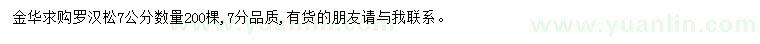 求購7公分羅漢松