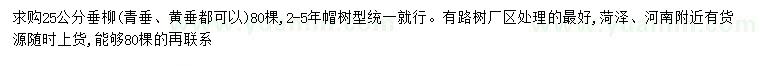 求購(gòu)垂柳、青垂、黃垂