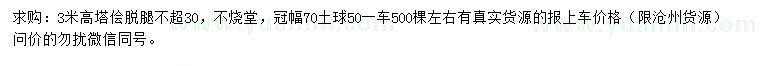 求購(gòu)高3米塔檜