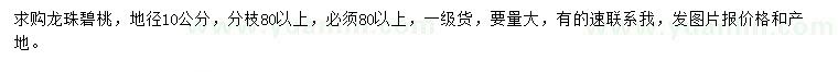 求購地徑10公分龍柱碧桃