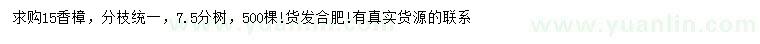 求購15公分香樟