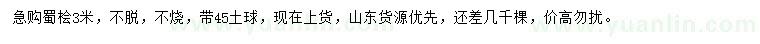 求購(gòu)3米蜀檜