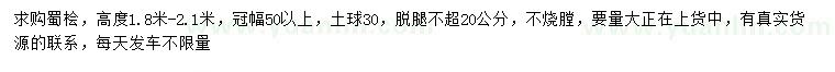 求購高1.8-2.1米蜀檜