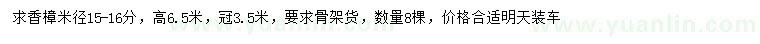 求購米徑15-16公分香樟