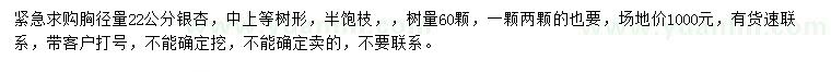 求購胸徑22公分銀杏