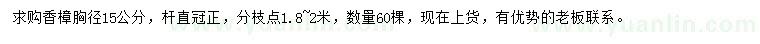 求購胸徑15公分香樟