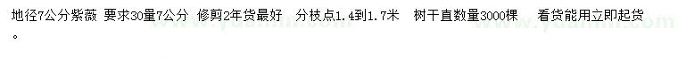 求購(gòu)30量7公分紫薇