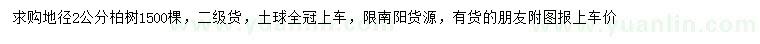 求購地徑2公分柏樹