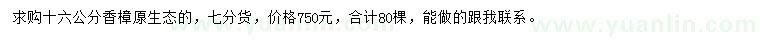 求購16公分香樟