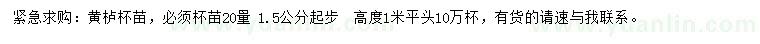 求購20量1.5公分起步黃櫨