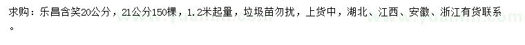 求購胸徑20、21公分樂昌含笑