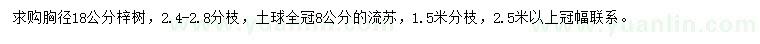 求購胸徑18公分梓樹