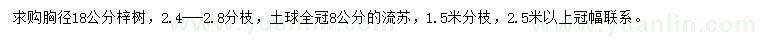 求購(gòu)胸徑18公分梓樹、冠8公分流蘇