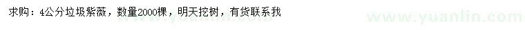 求購4公分紫薇