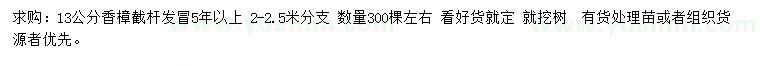 求購(gòu)13公分香樟