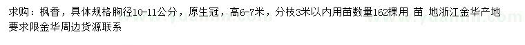 求購胸徑10-11公分楓香