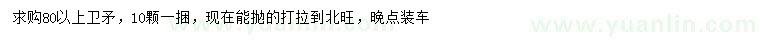 求購(gòu)80公分以上衛(wèi)矛