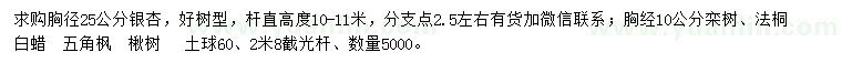求購銀杏、欒樹、法桐等
