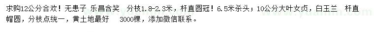 求購合歡、無患子、樂昌含笑等
