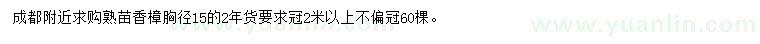 求購胸徑15公分香樟