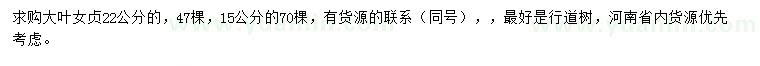 求購15、22公分大葉女貞