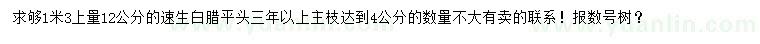求購(gòu)1.3米量12公分速生白蠟