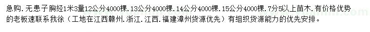 求購(gòu)1.3米量12、13、14、15公分無(wú)患子