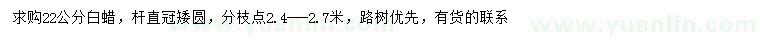 求購22公分白蠟