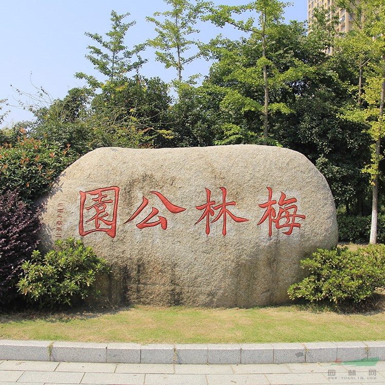 浙江風(fēng)景石基地  刻字石桐廬石原石