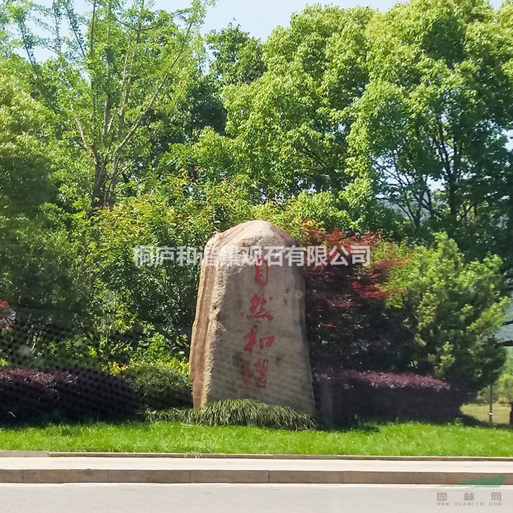 杭州大型景觀石基地 產(chǎn)地直銷各類刻字石