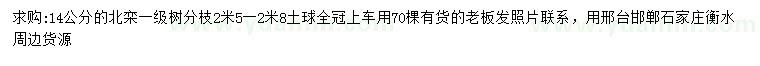 求購(gòu)14公分北欒