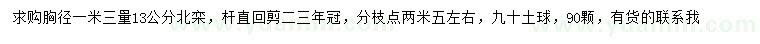 求購(gòu)1.3米量13公分北欒