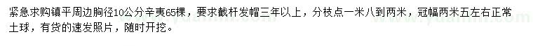求購胸徑10公分辛夷