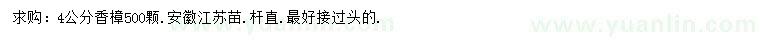 求購4公分香樟