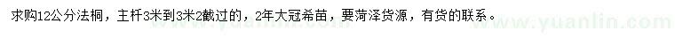求購(gòu)12公分法桐