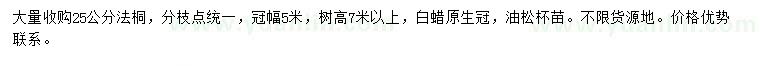 求購(gòu)法桐、白蠟、油松