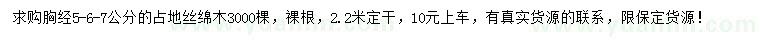 求購胸徑5、6、7公分絲綿木