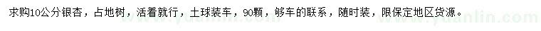 求購10公分銀杏