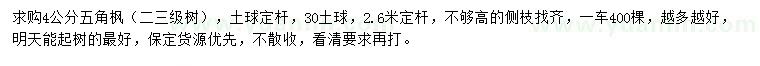 求購(gòu)4公分五角楓